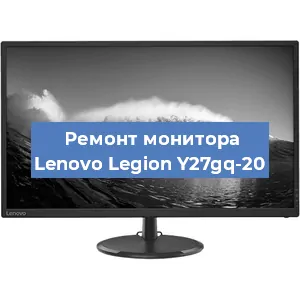 Ремонт монитора Lenovo Legion Y27gq-20 в Ижевске